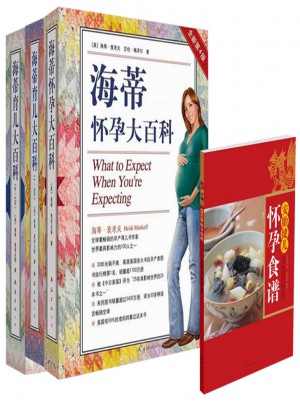 海蒂怀孕育儿套装