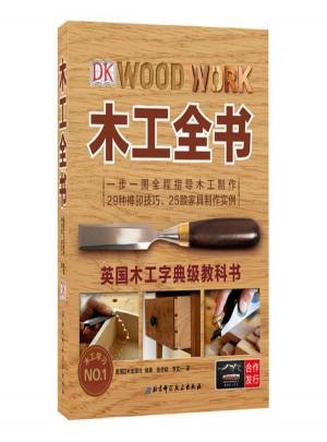 DK木工全书