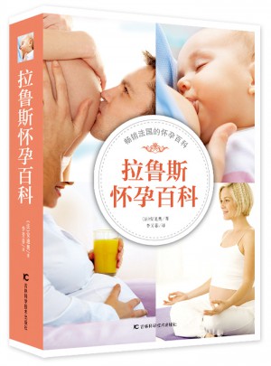 拉鲁斯怀孕百科