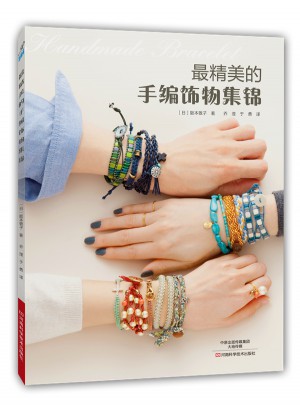 最精美的手编饰物集锦