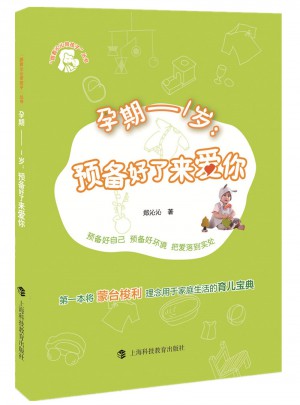 孕期·1岁：预备好了来爱你