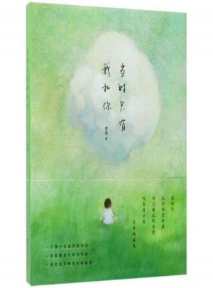 当时只有我和你图书