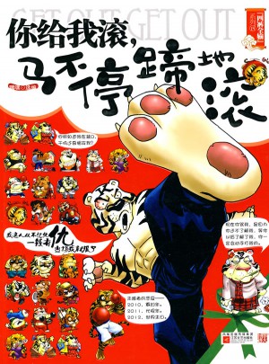 你给我滚，马不停蹄地滚图书