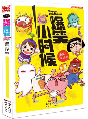 爆笑小时候图书