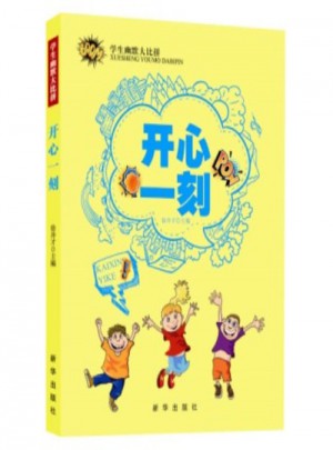 学生幽默大比拼