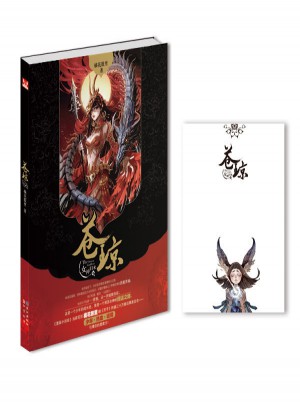 苍琼·女神归来