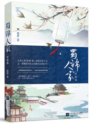 蜀锦人家·灯影卷图书