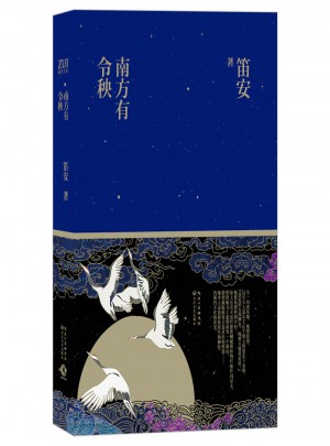 南方有令秧图书