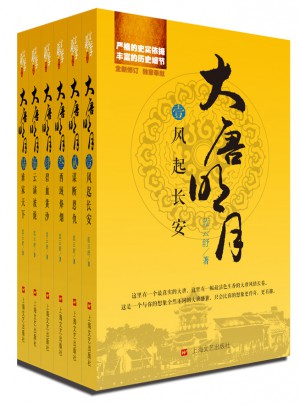 大唐明月（全六册）