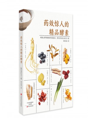 药效惊人的精品酵素