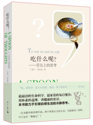 吃什么呢·舌尖上的思考