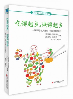 吃得越多，减得越多