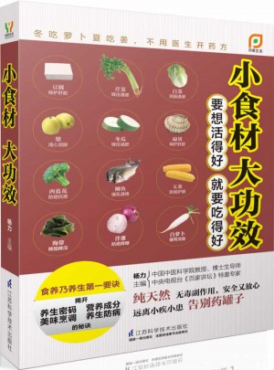 小食材大功效