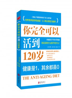 你可以活到120岁