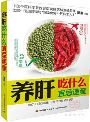 养肝吃什么宜忌速查