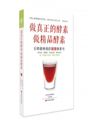 做真正的酵素 做精品酵素