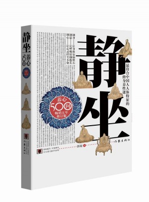静坐养心500问