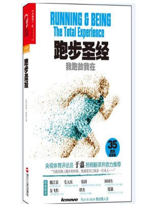 跑步圣经:我跑故我在(35周年纪念版)