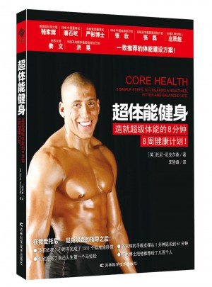 超体能健身图书