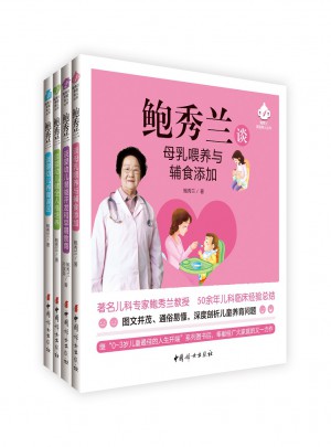 鲍秀兰家庭育儿丛书(1-4册)