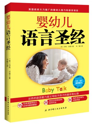 婴幼儿语言圣经图书