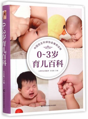 0～3岁育儿百科