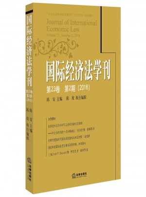 国际经济法学刊（第23卷）图书