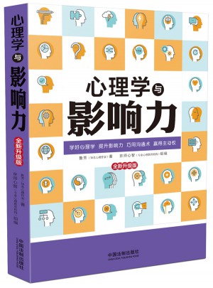 心理学与影响力(近期升级版)