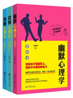 人际交往三部曲：幽默-沟通-谈判 心理学 （全3册）图书