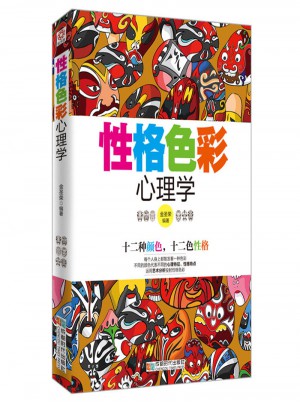 性格色彩心理学
