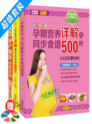 孕期营养与宝宝喂养食谱1000例