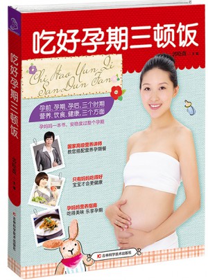 吃好孕期三顿饭