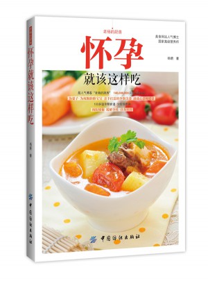 怀孕就该这样吃