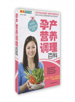 孕产营养调理百科