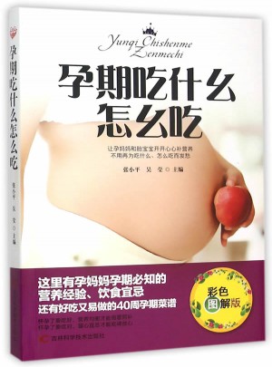 孕期吃什么怎么吃
