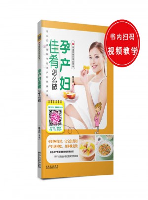 孕产妇佳肴怎么做