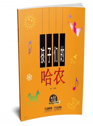 孩子们的哈农
