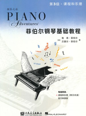 菲伯尔钢琴基础教程图书
