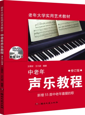 中老年声乐教程