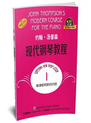 约翰·汤普森现代钢琴教程1