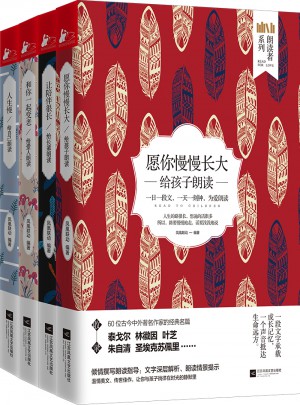 朗读者系列（全四册）