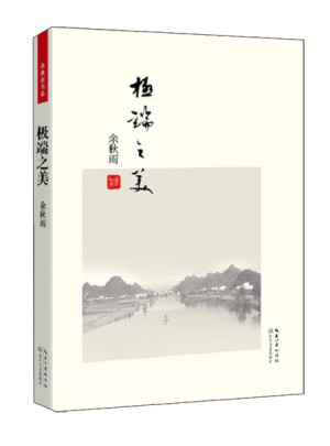 极端之美（便携本）