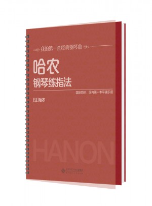 哈农钢琴练指法
