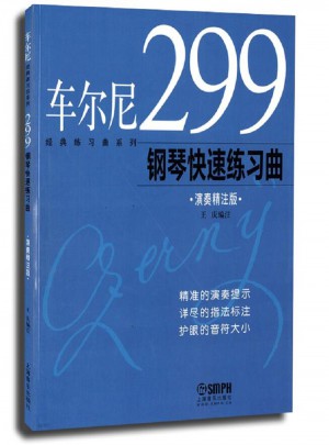 车尔尼299钢琴快速练习曲(演奏精注版)
