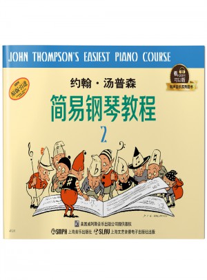 约翰·汤普森简易钢琴教程2