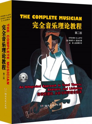 音乐理论教程(第二版）