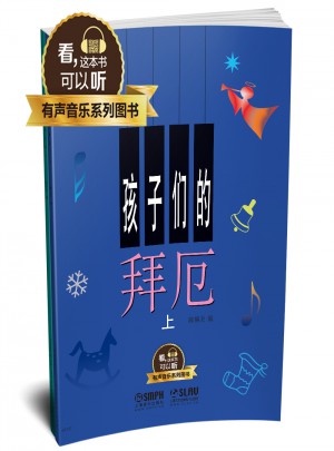 孩子们的拜厄 （上下）