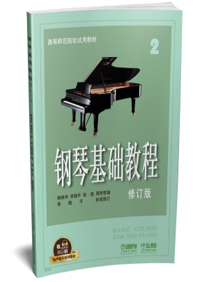 钢琴基础教程2图书
