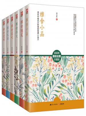 梁实秋经典雅舍系列（全6册）