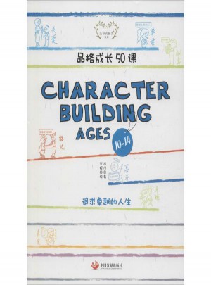 品格成长50课:Character Building Ages 10-14